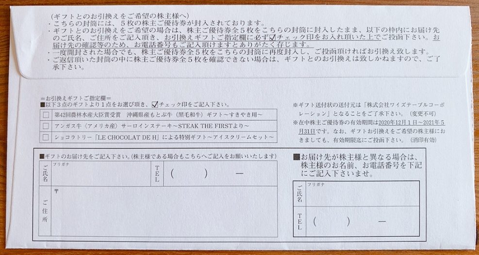 最強にお得】ワイズテーブル（2798）の株主優待の利用方法は？