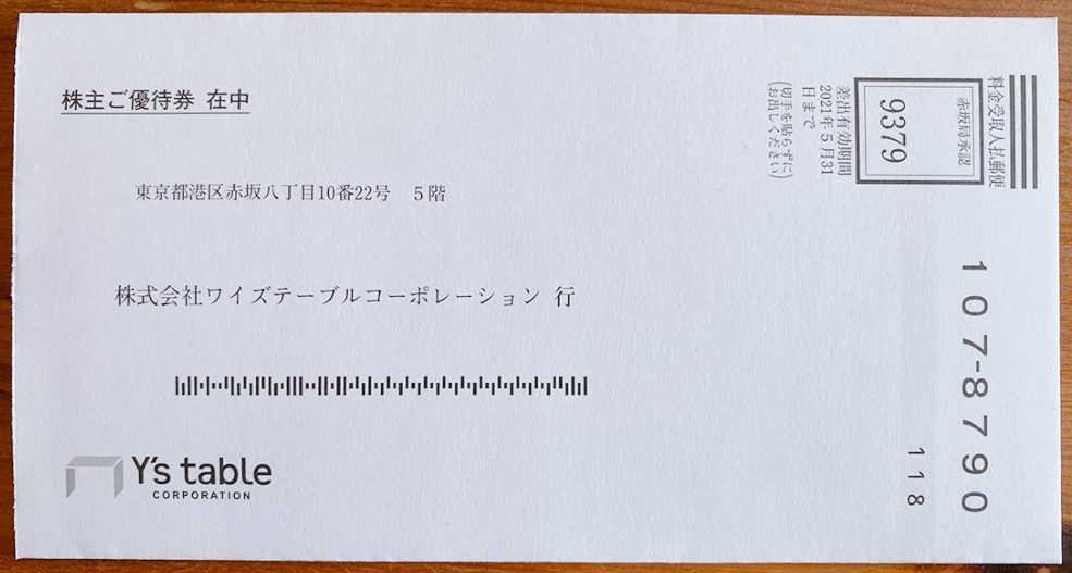 レストラン/食事券ワイズテーブル株主優待1.5万円