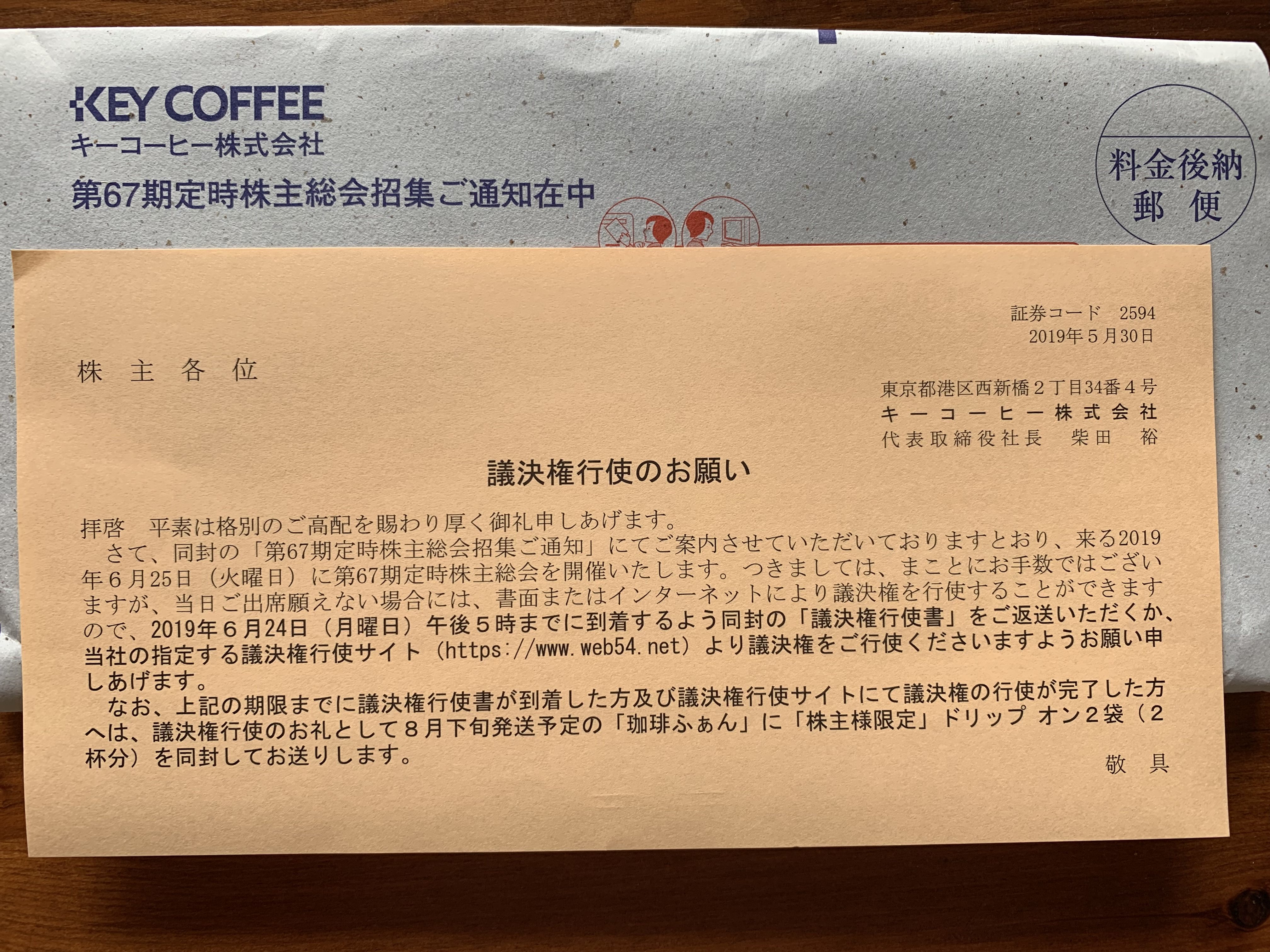 キーコーヒー隠れ優待