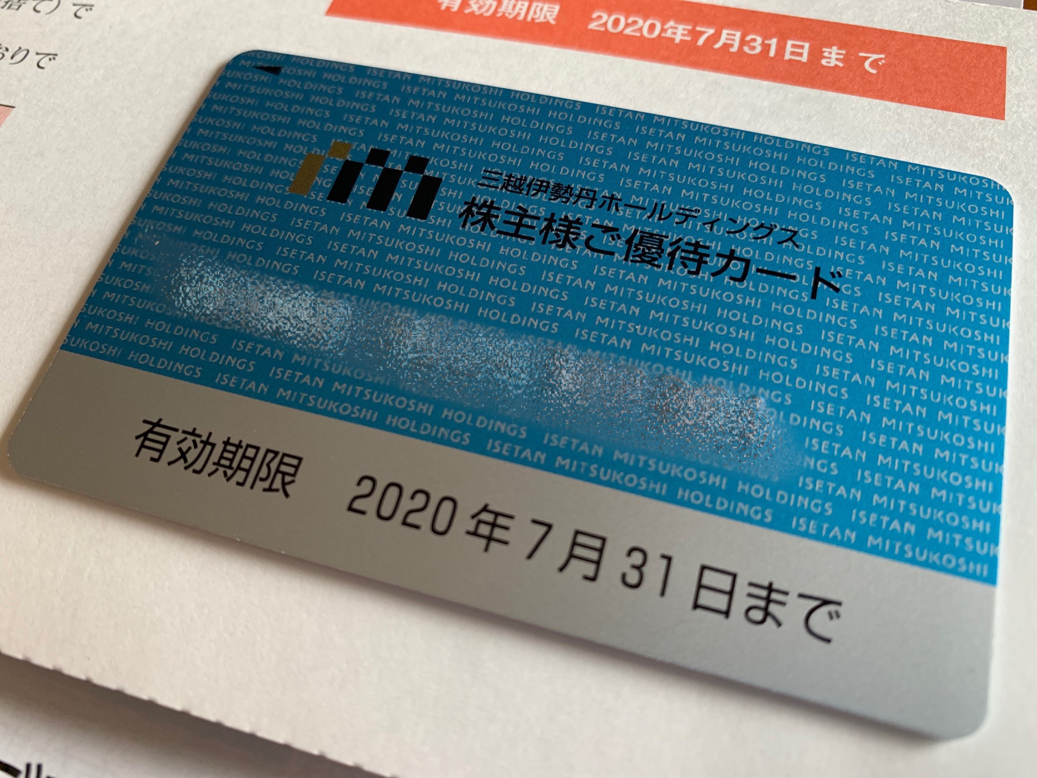 2019年株主優待でお得に節約三越伊勢丹HD(3099)株主優待カード
