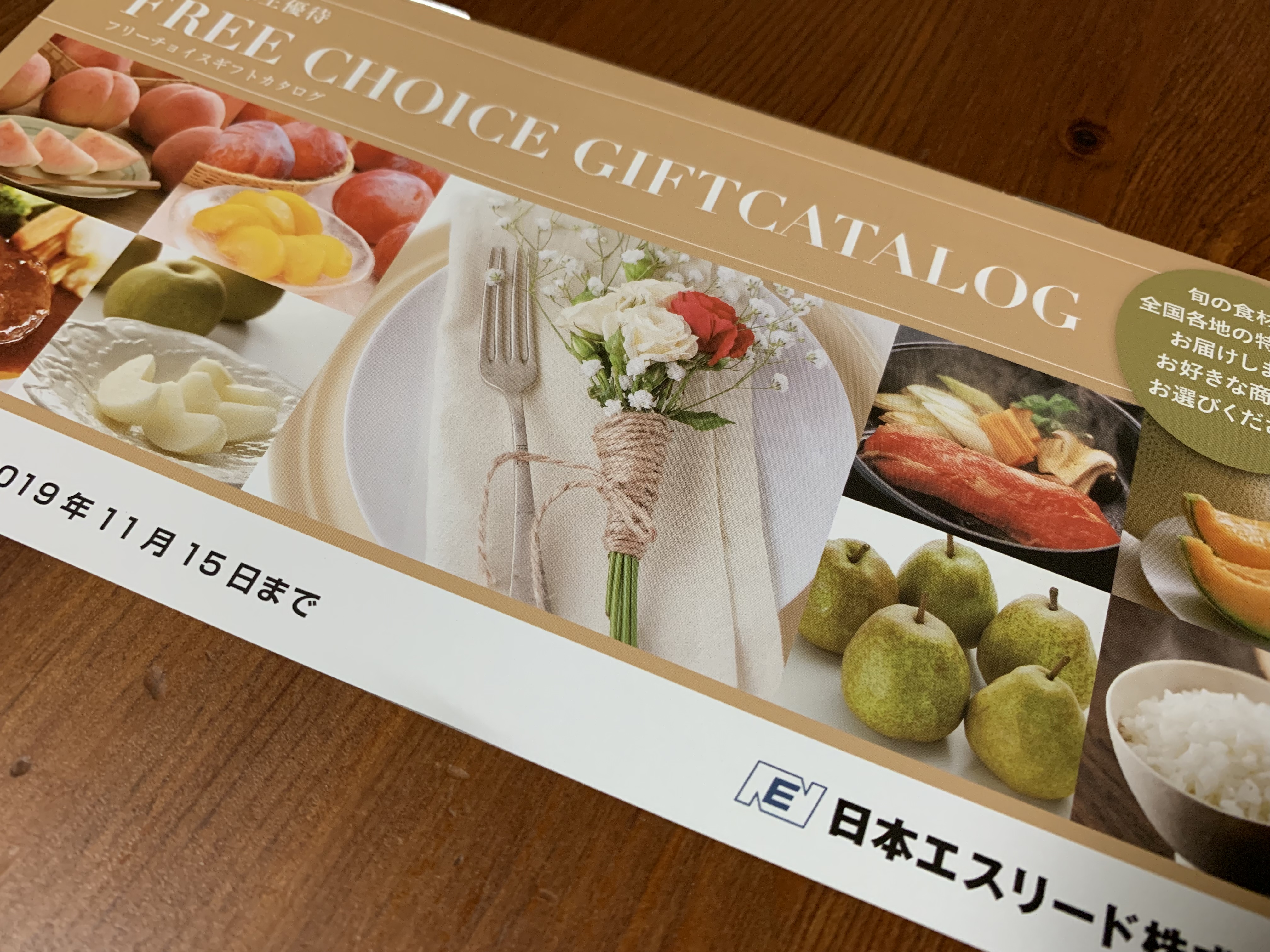 日本エスリードカタログギフト