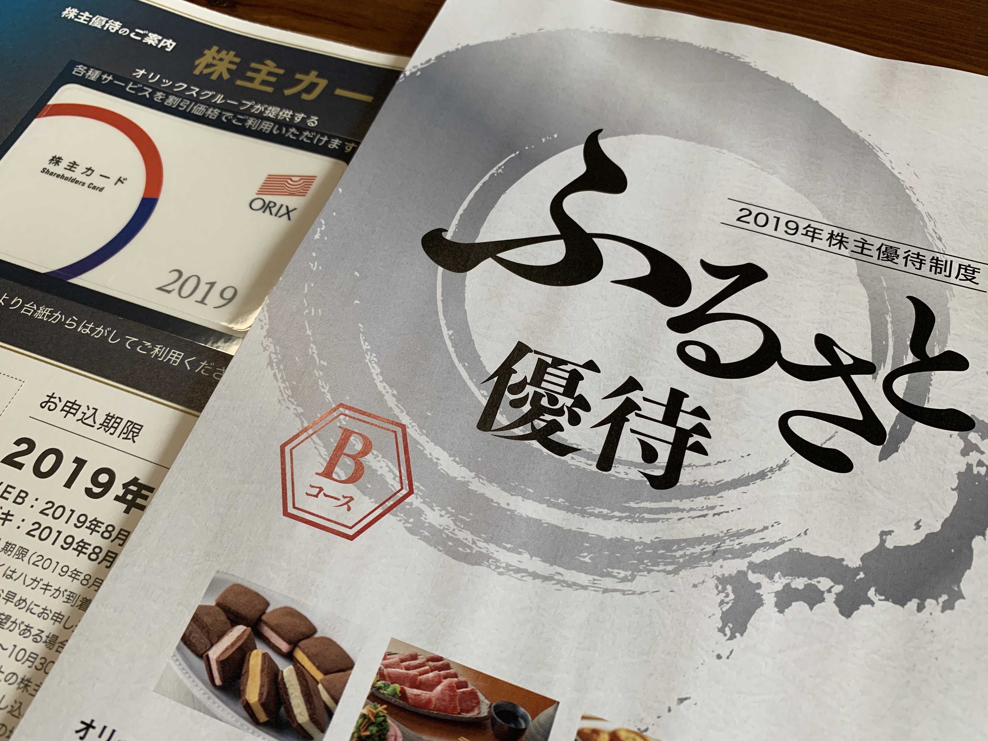 オリックス株主優待