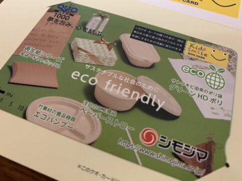 シモジマ株主優待