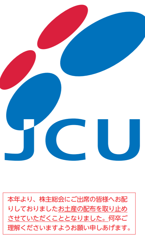 JCU2019年招集通知より