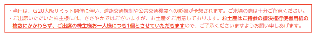 大日本塗料招集通知