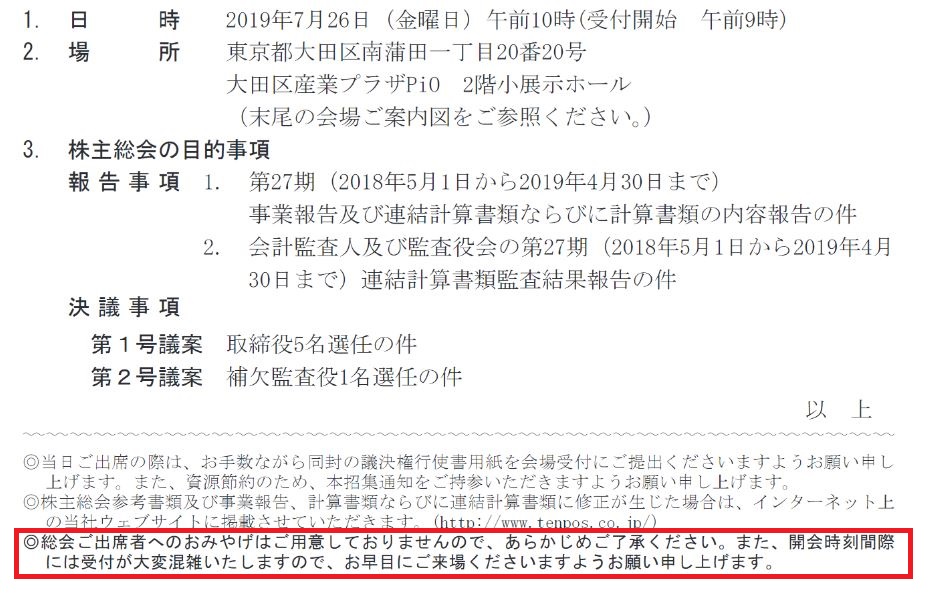 テンポスバスターズ招集通知
