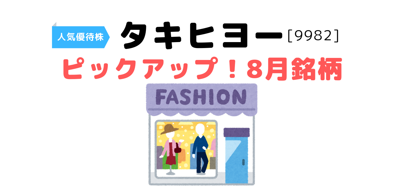 タキヒヨー 99 社長こだわりギフトは扇子なだけにセンスが 笑