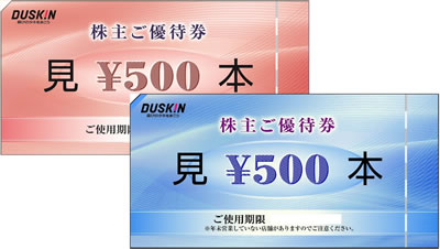 ダスキン株主ご優待券