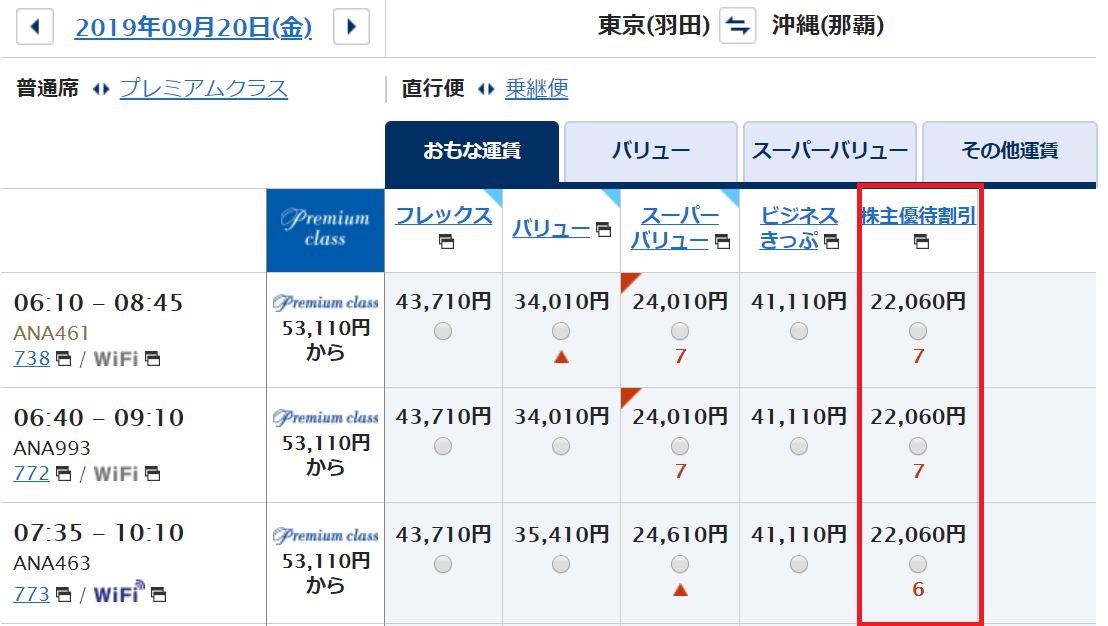 ANA航空チケット価格