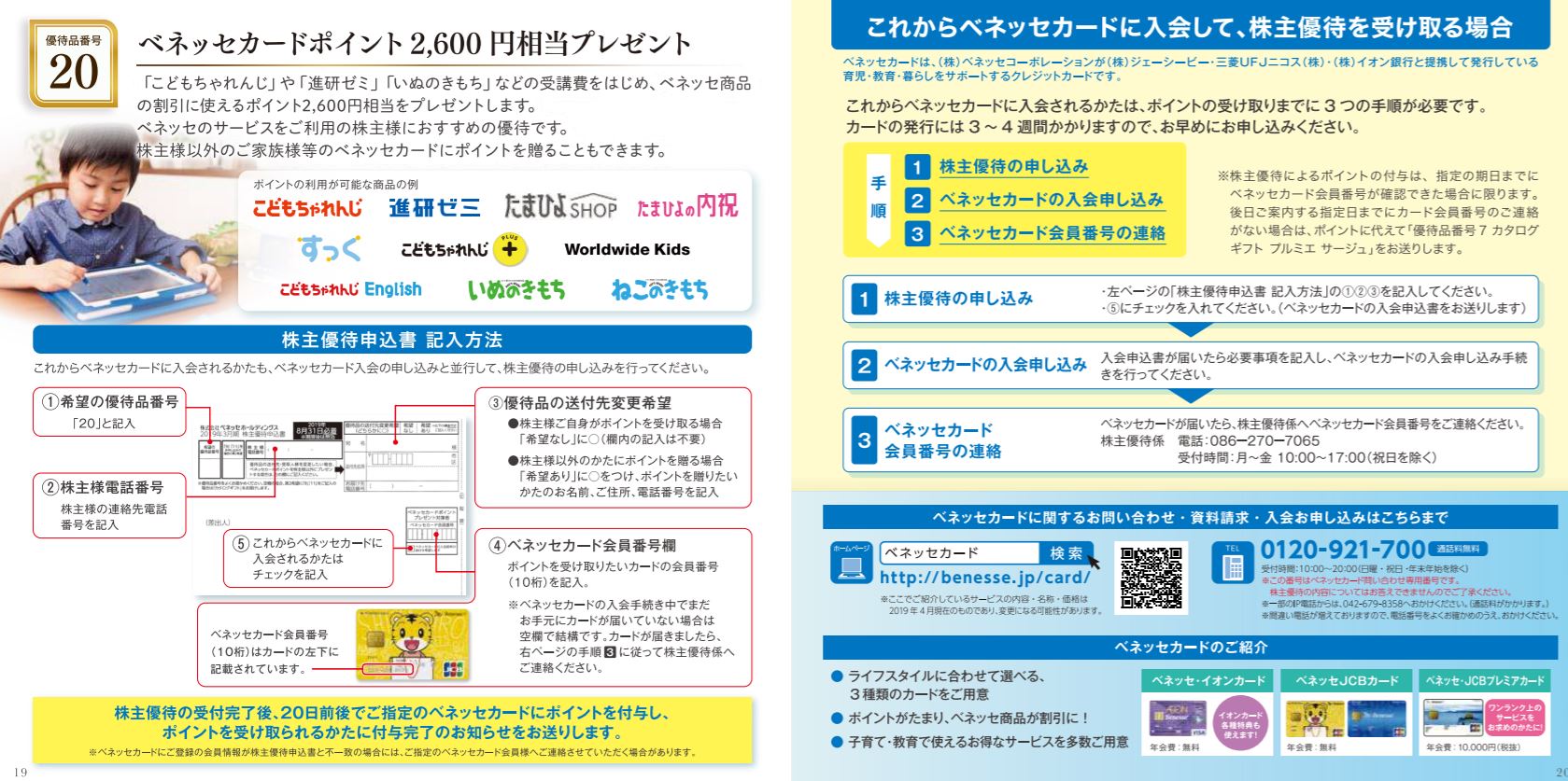 ベネッセ 優待品のカタログ(抜粋)