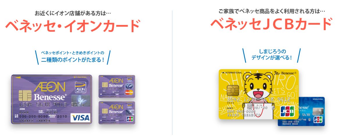 ベネッセカード