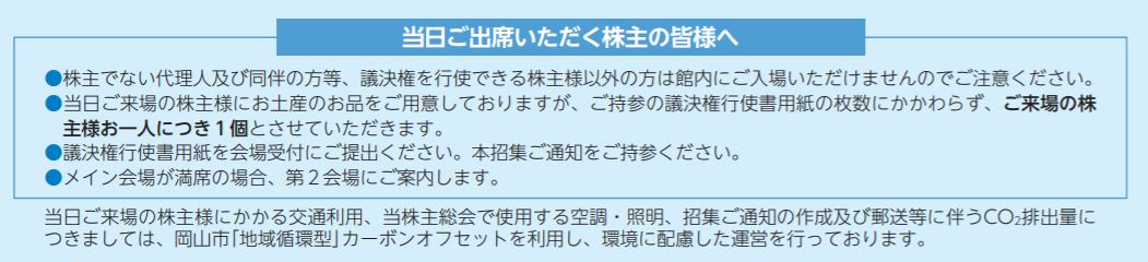 ベネッセ株主総会招集通知
