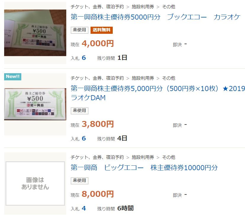 ヤフオク出品イメージ