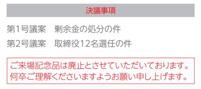第一興商 お土産廃止