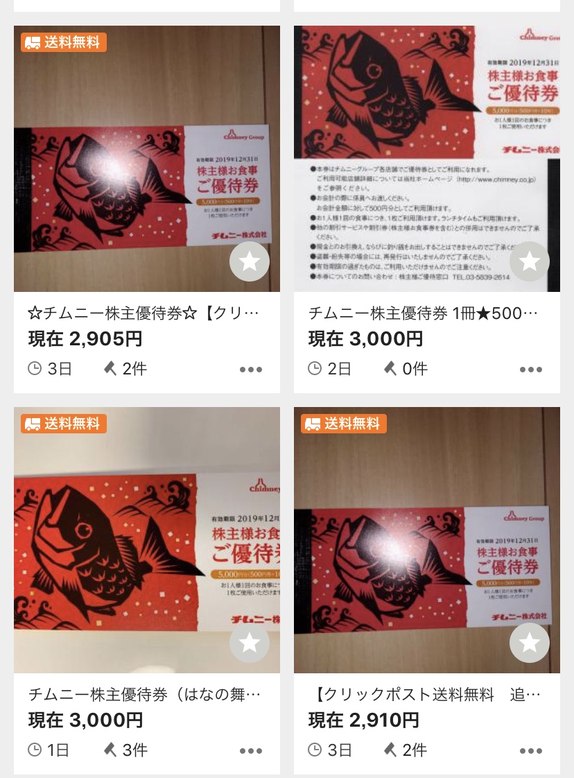 ヤフオク