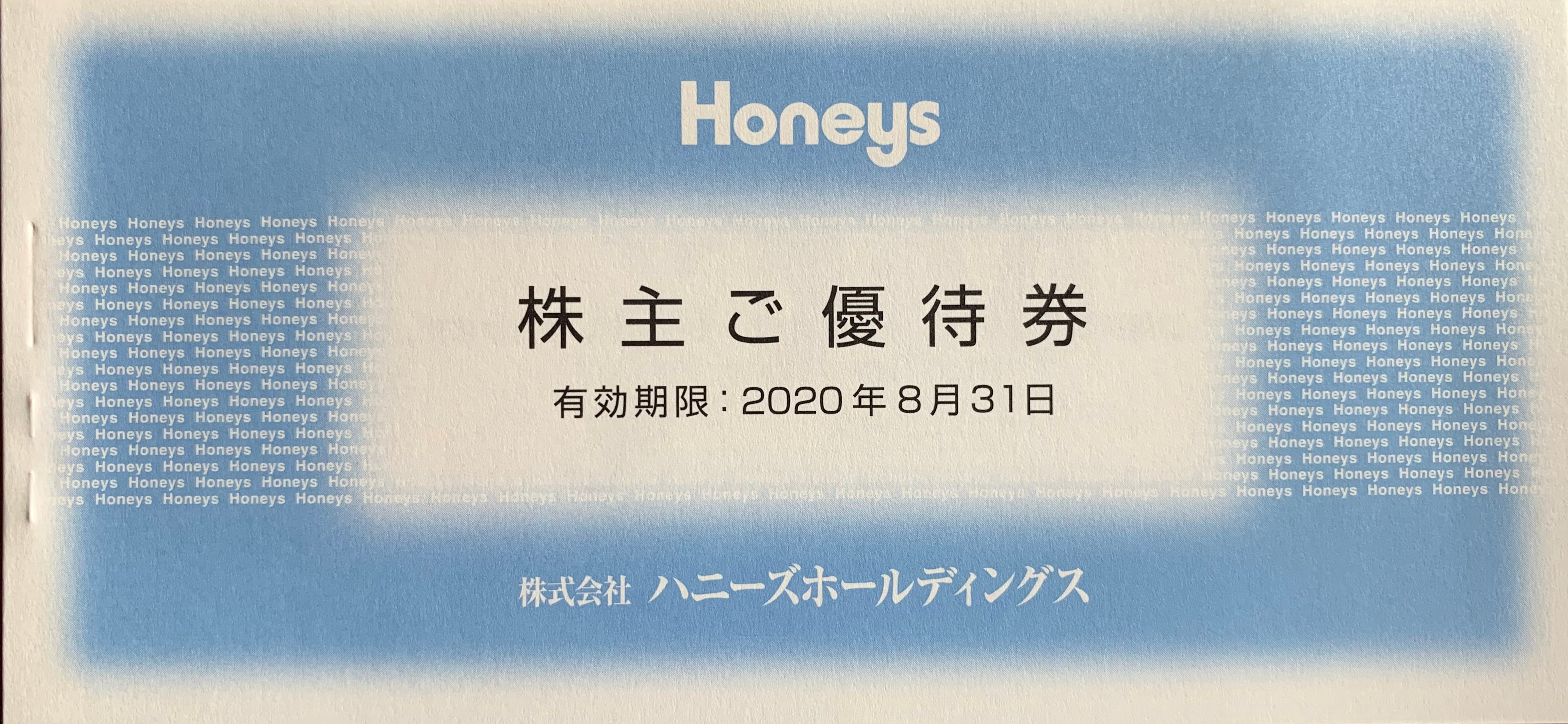 ハニーズ優待券