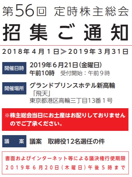 オリックス招集通知にも記載