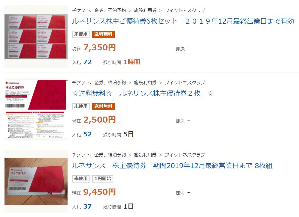ルネサンス優待券 ヤフオクより