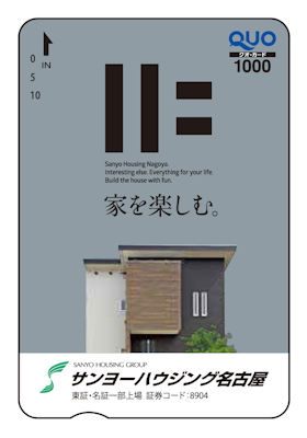 サンヨーハウジング名古屋優待
