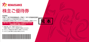 ルネサンス 株主優待券見本