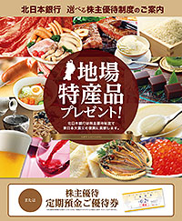 北日本銀行カタログ