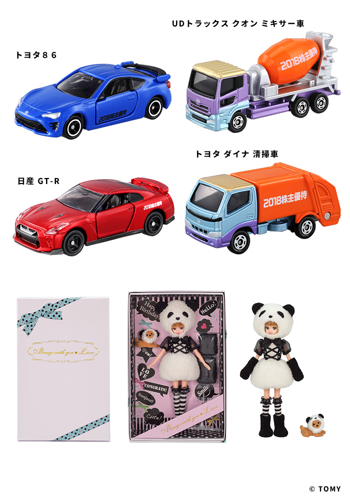 タカラトミー2018年3月期株主優待 出典:公式HP