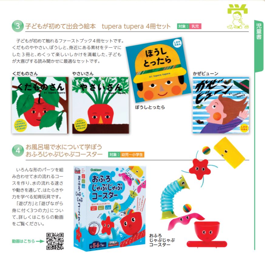 学研 株主優待カタログ3,4