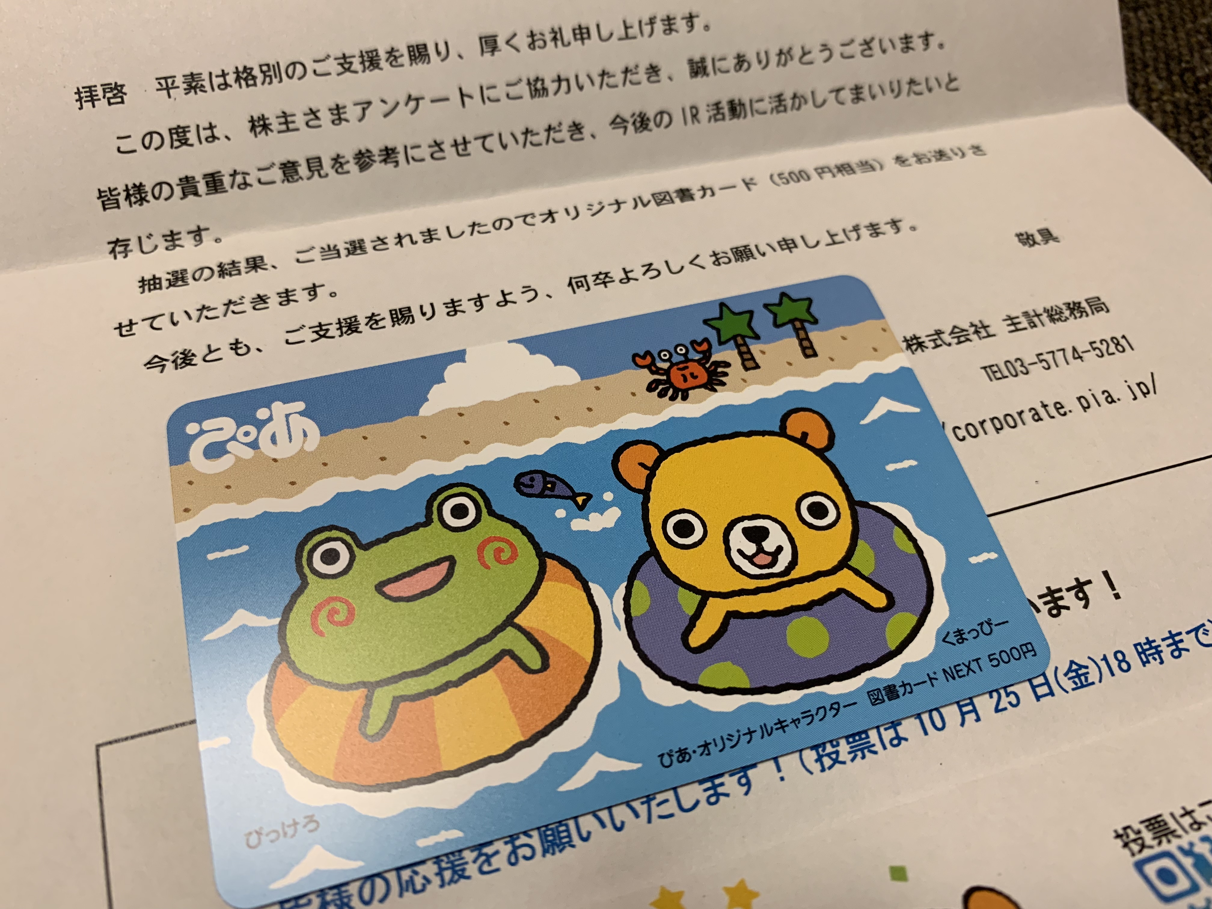 アンケートに答えて抽選でもらえる図書カード