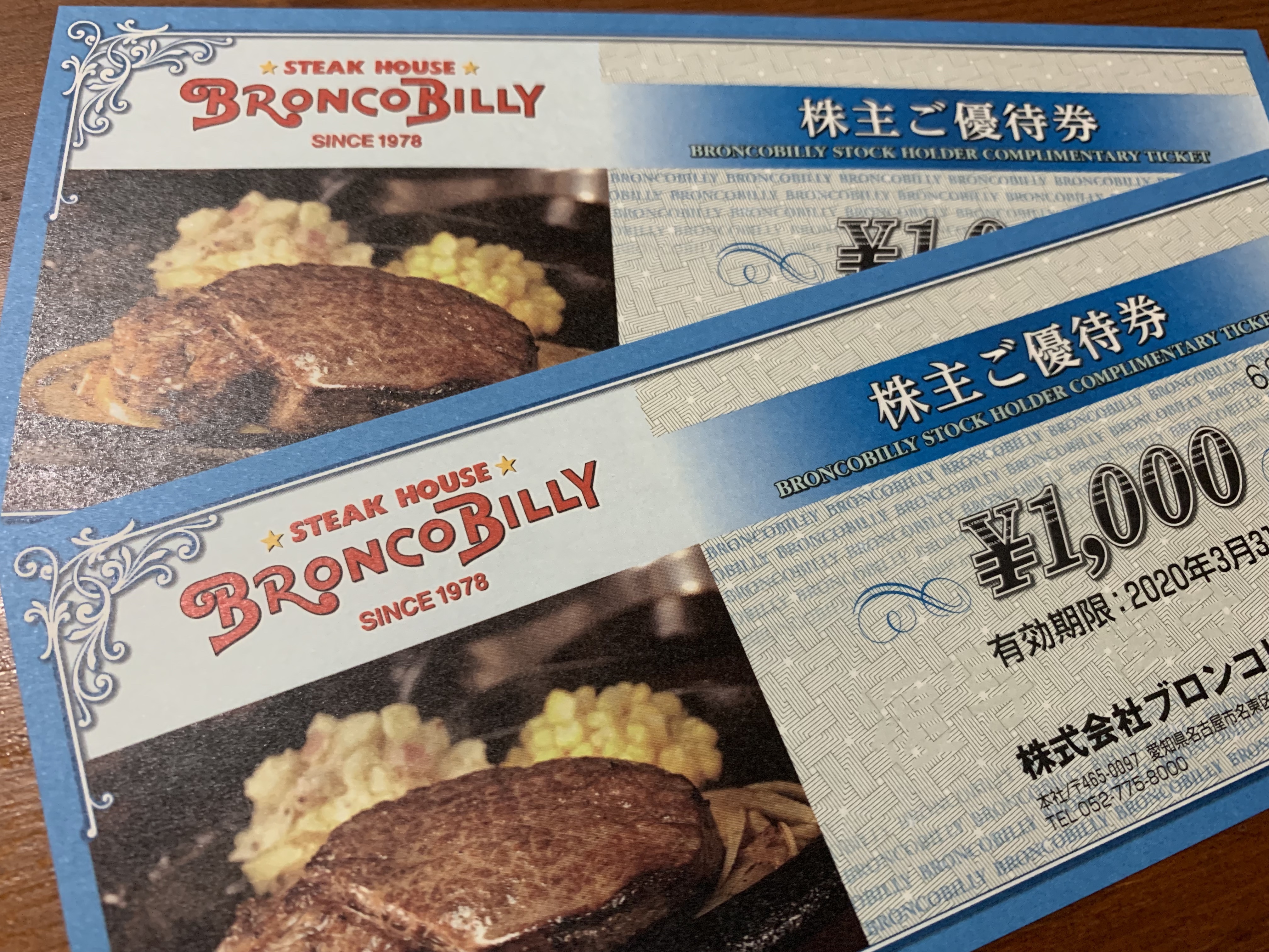 9/7到着 ブロンコビリー優待券