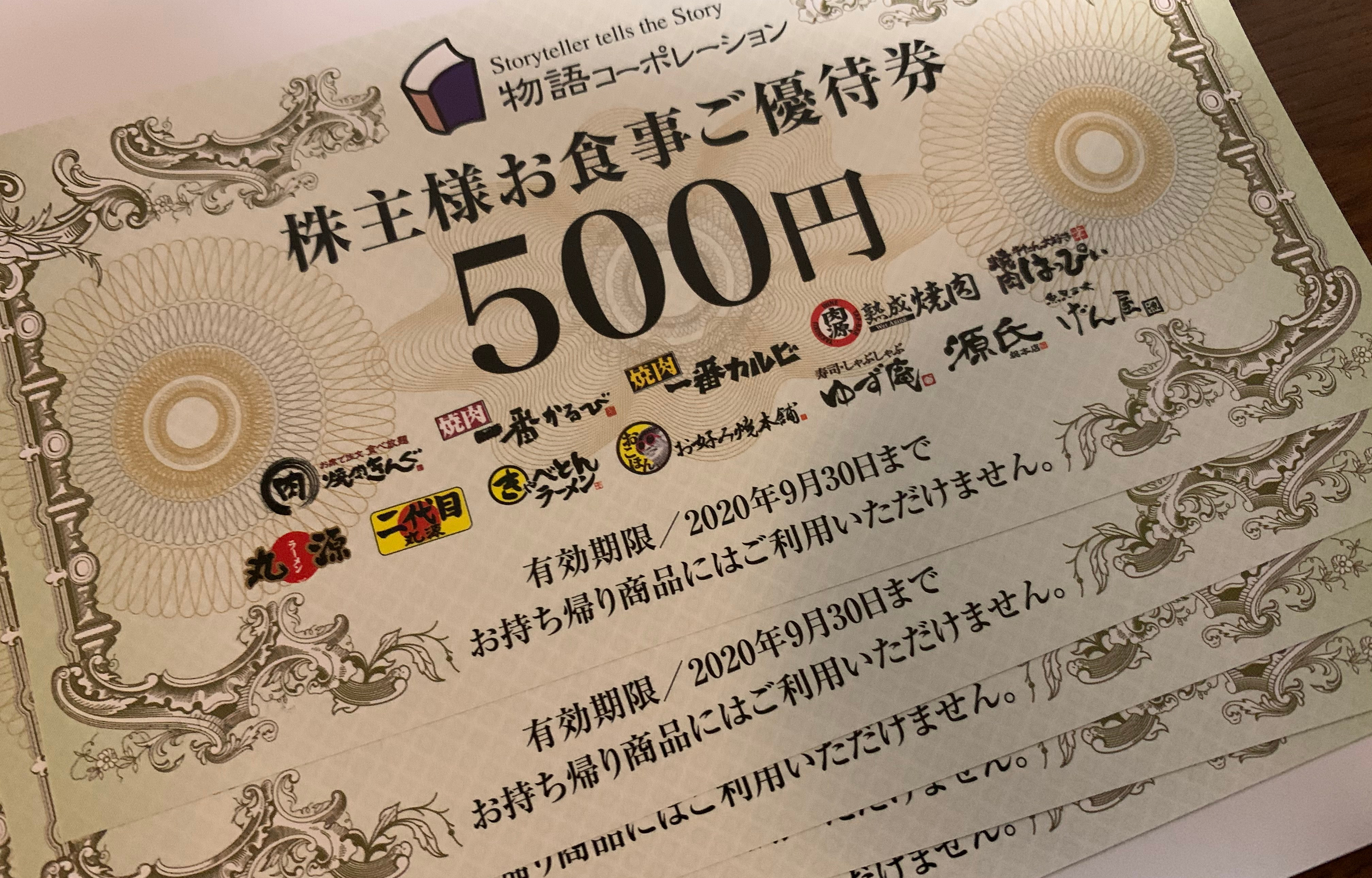 物語コーポレーション