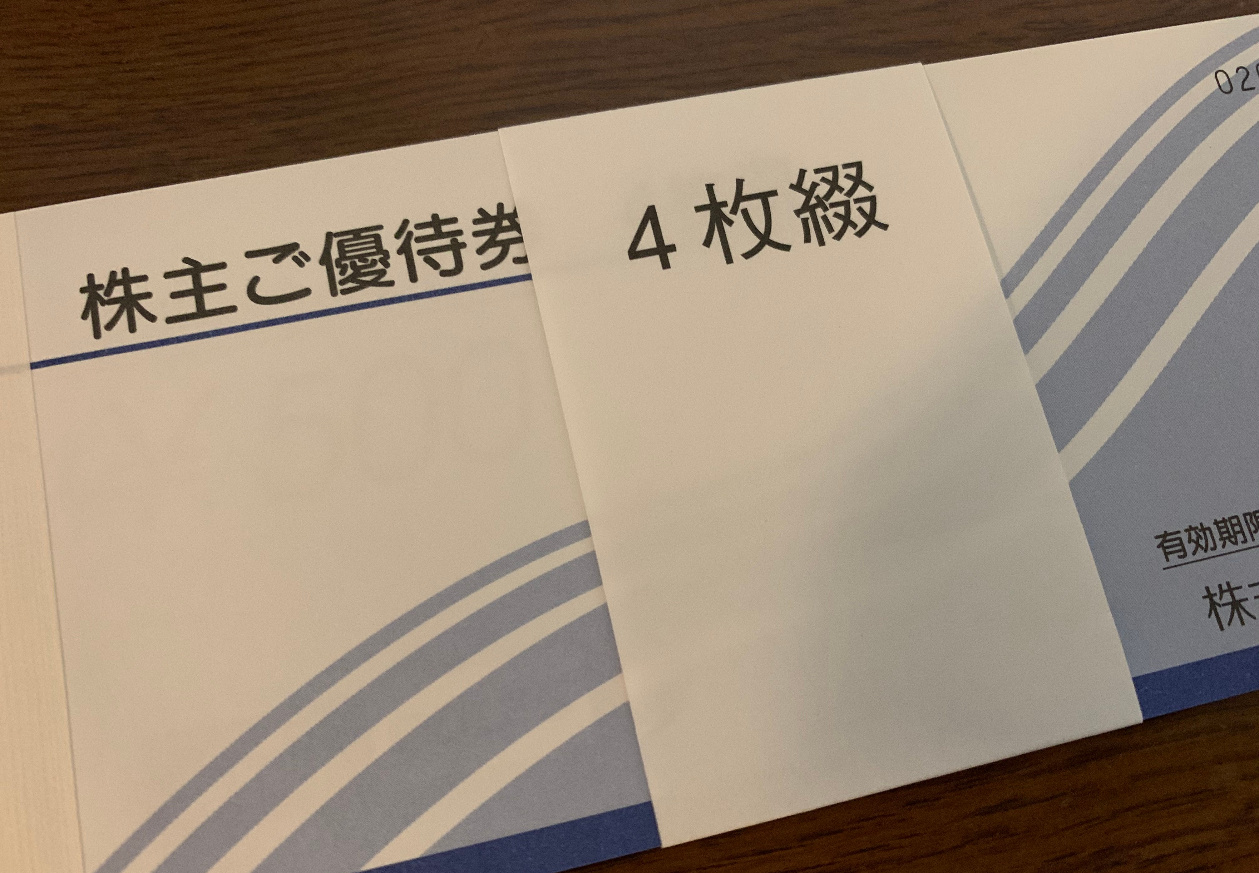 アルペン株主優待券