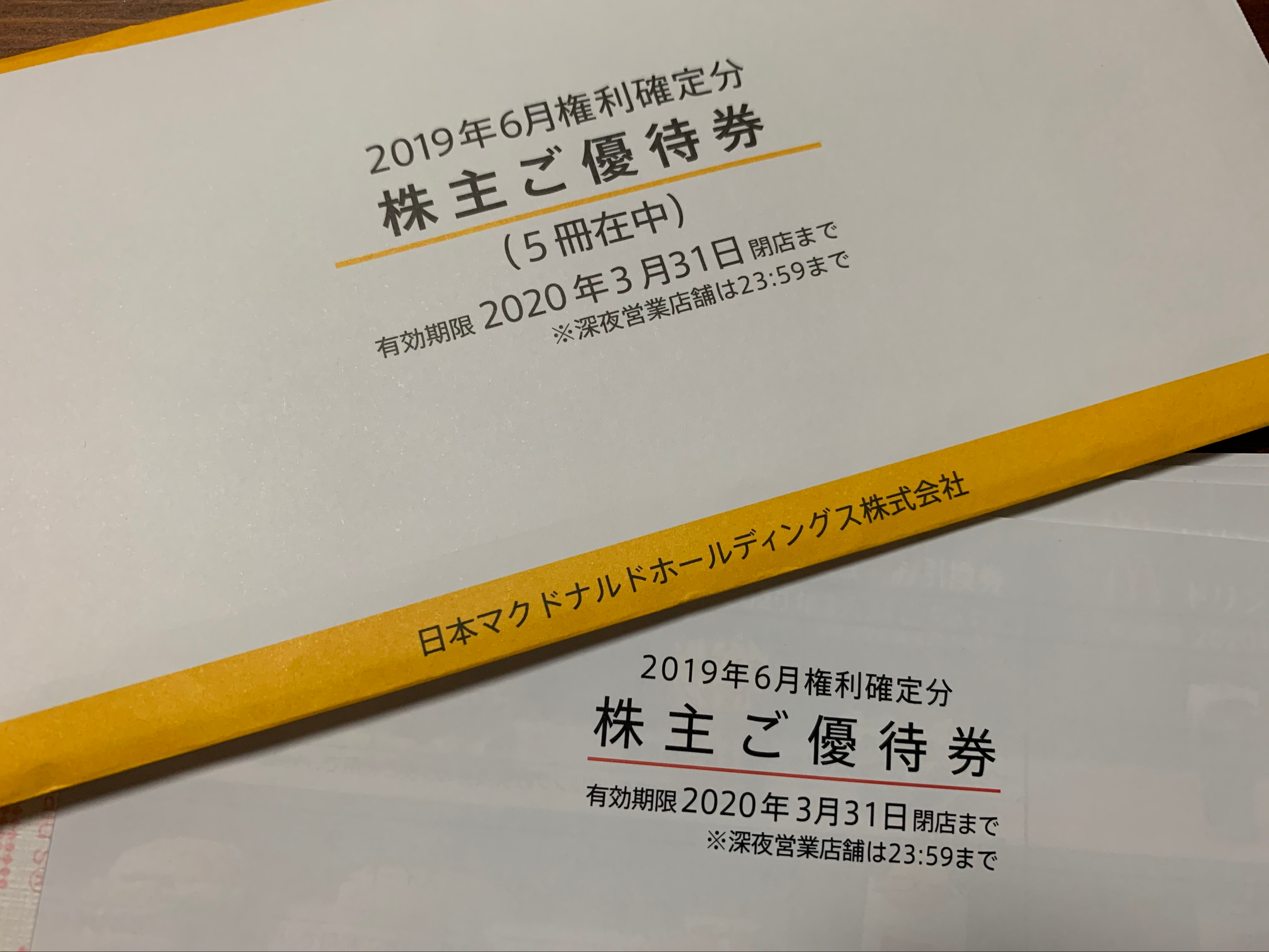 マクドナルド株主優待 5冊