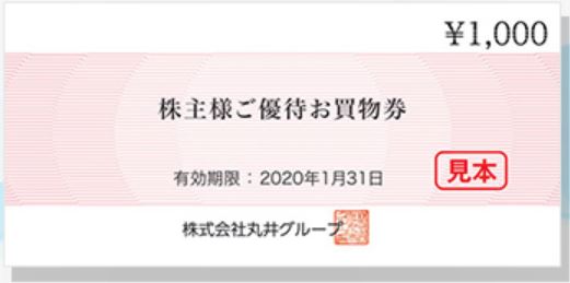 株主様ご優待お買物券(年2回)