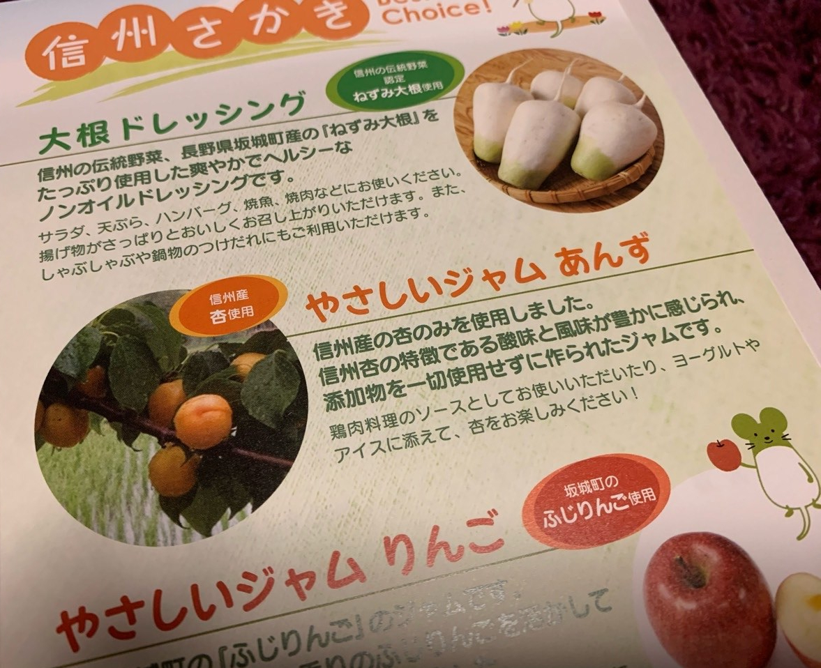 長野県坂城町の特産品