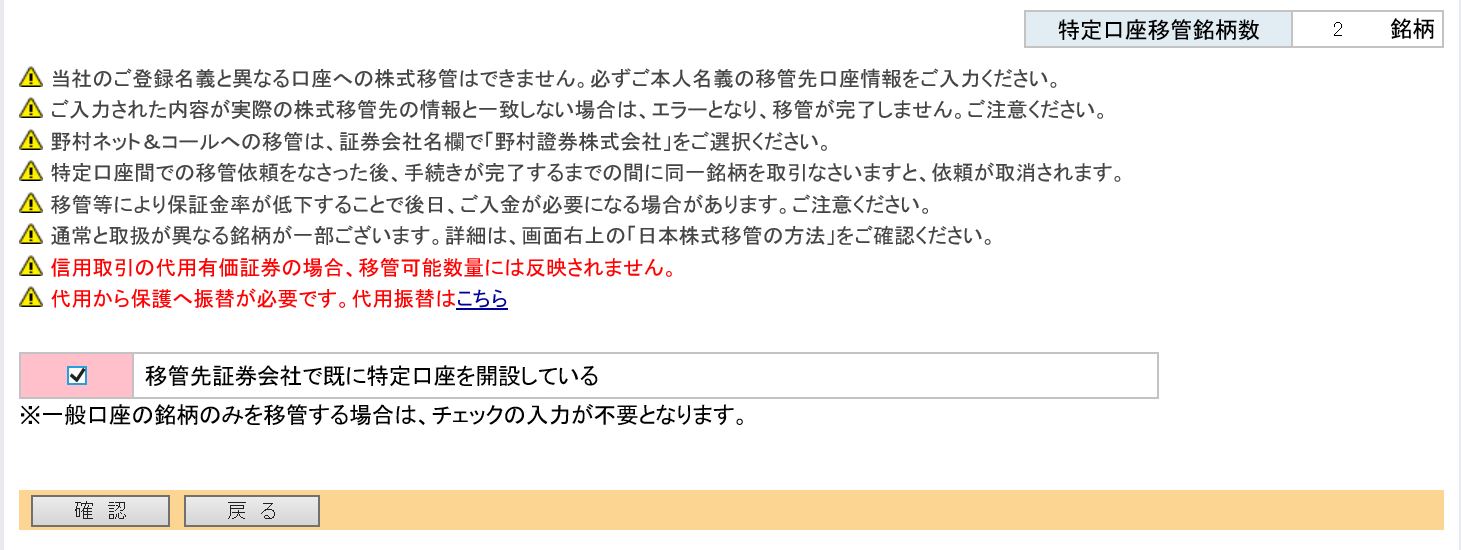 図解入り説明 楽天証券からsmbc日興証券に株式移管するやり方