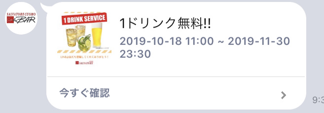 Lineクーポン