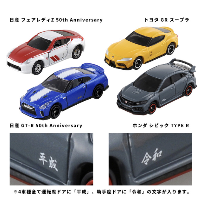 タカラトミー株主優待