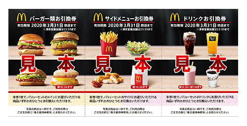 マクドナルド株主優待