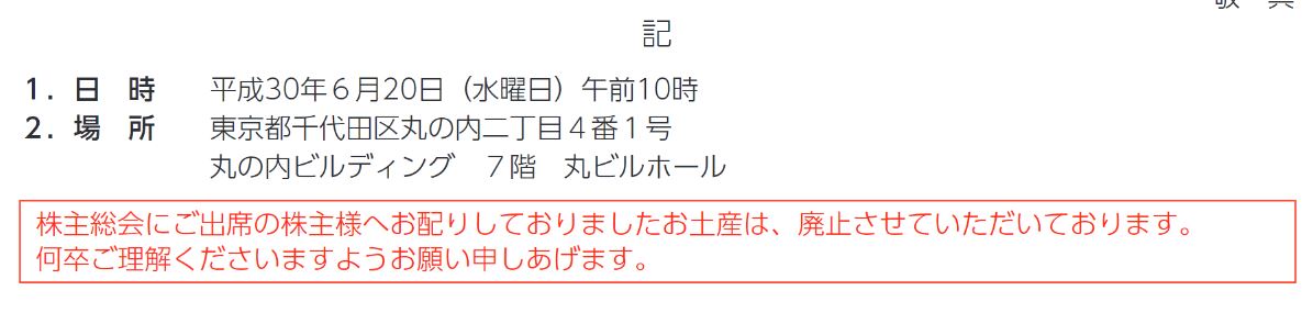 お土産廃止宣言