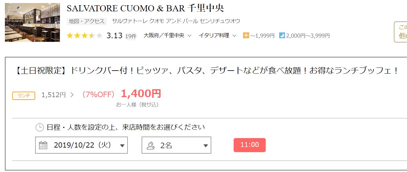 一休クーポン