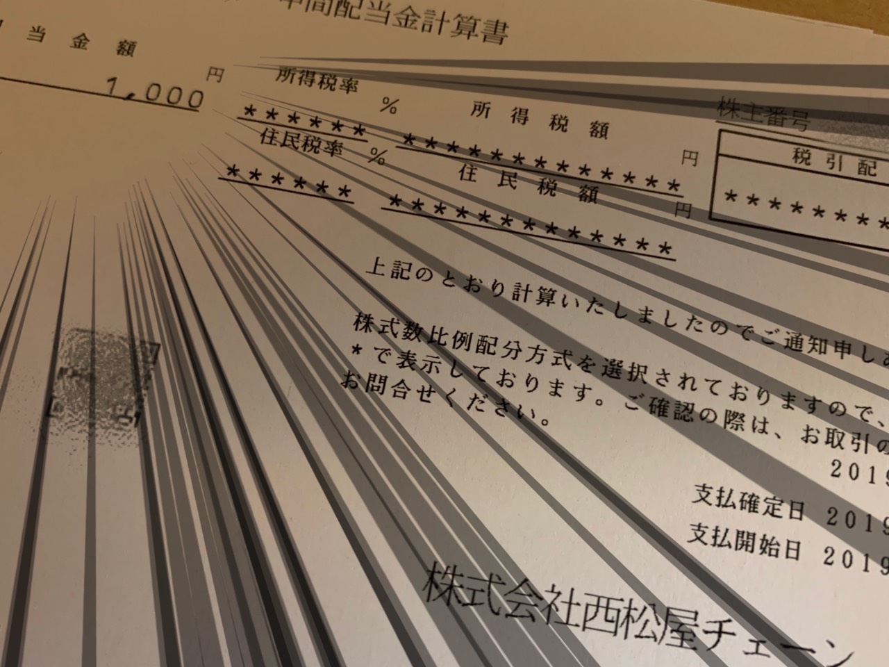 西松屋チェーン 中間配当金