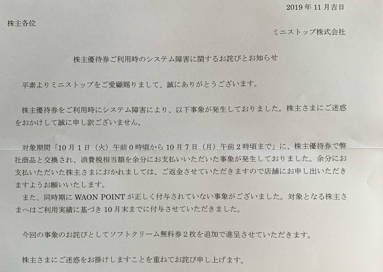 システム障害のお詫び