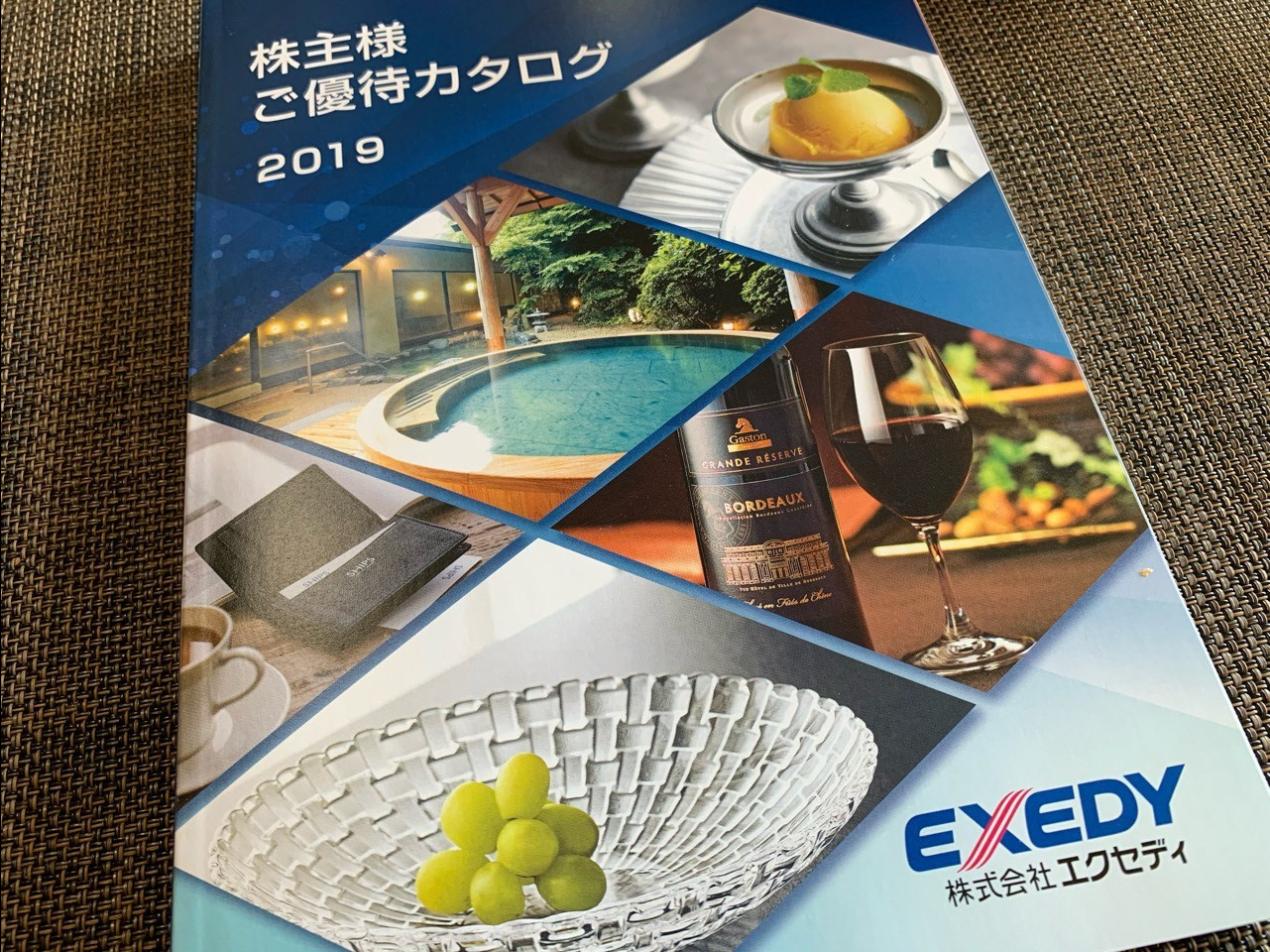 エクセディのカタログギフト。分厚っ