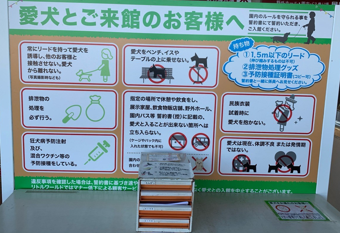 愛犬と楽しむためのルールが定められてます。