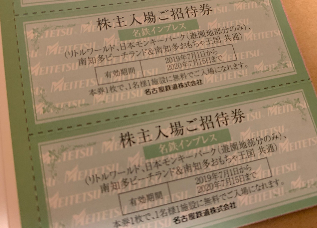 こちらが株主に贈られる無料招待券です。