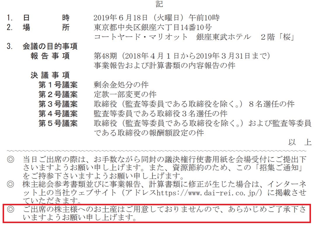 大冷定時株塗総会招集通知