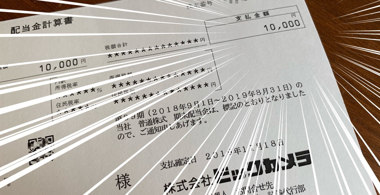 2019年8月期 配当金