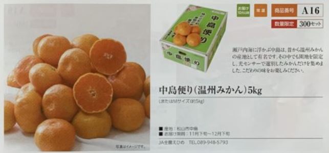 伊予銀行株主優待カタログ