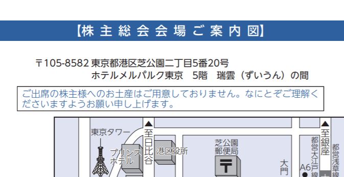 NECキャピタルソリューション株主総会招集通知