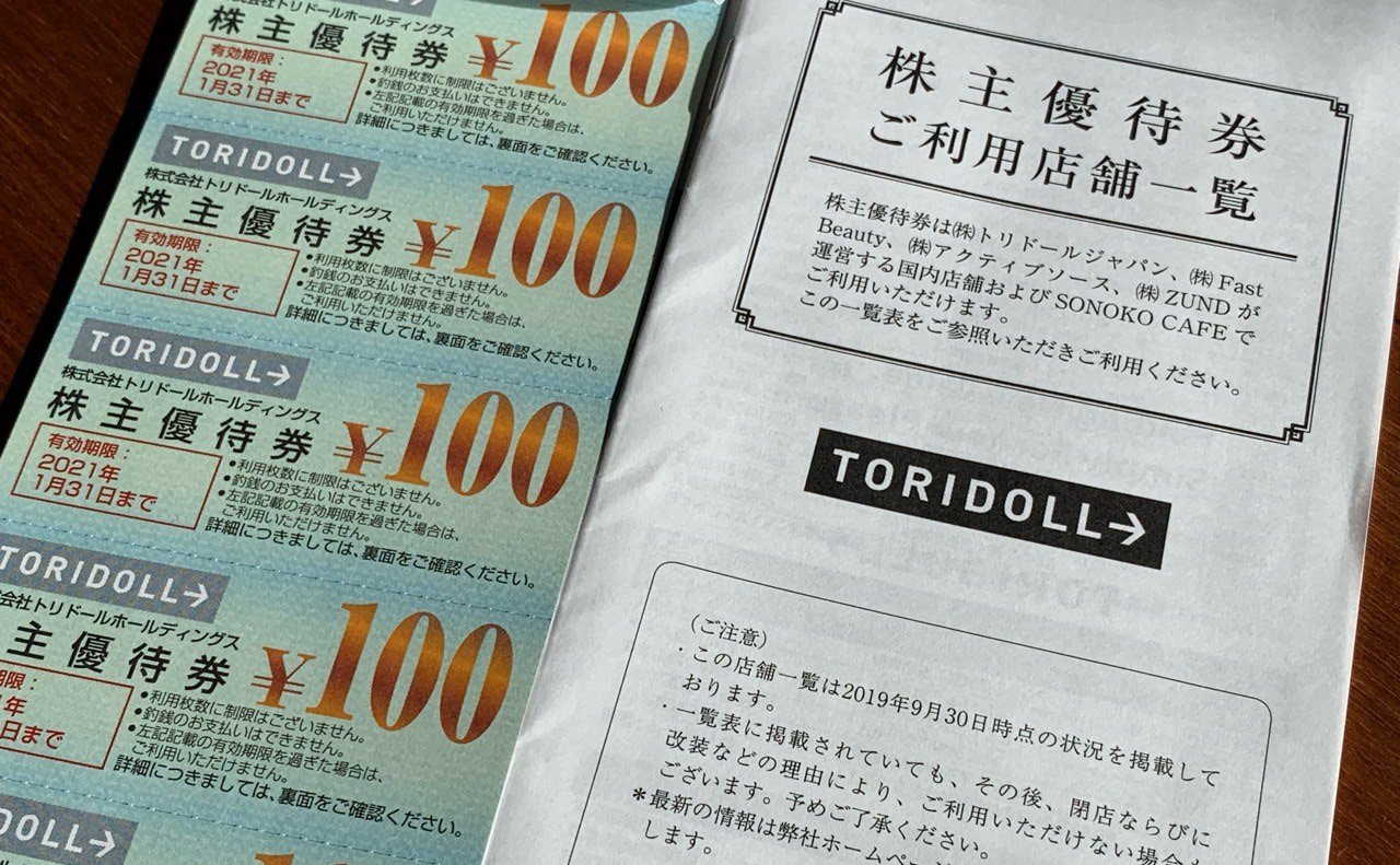 トリドール 株主優待 11,100円分 www.krzysztofbialy.com